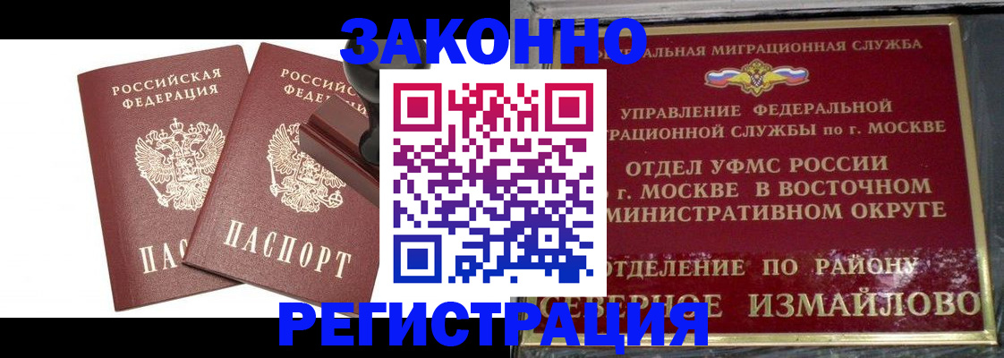 временная регистрация купить в Печоре