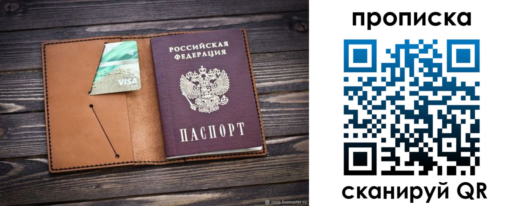 прописка ребенка в Печоре